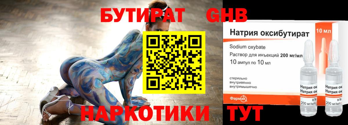 Бутират Butirat Октябрьский