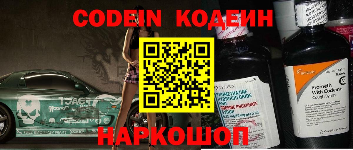 Кодеиновый сироп Lean Purple Drank  Вход с VPN  Октябрьский 