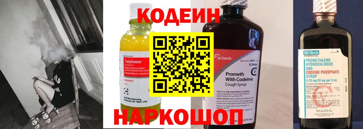 Кодеиновый сироп Lean Purple Drank Октябрьский