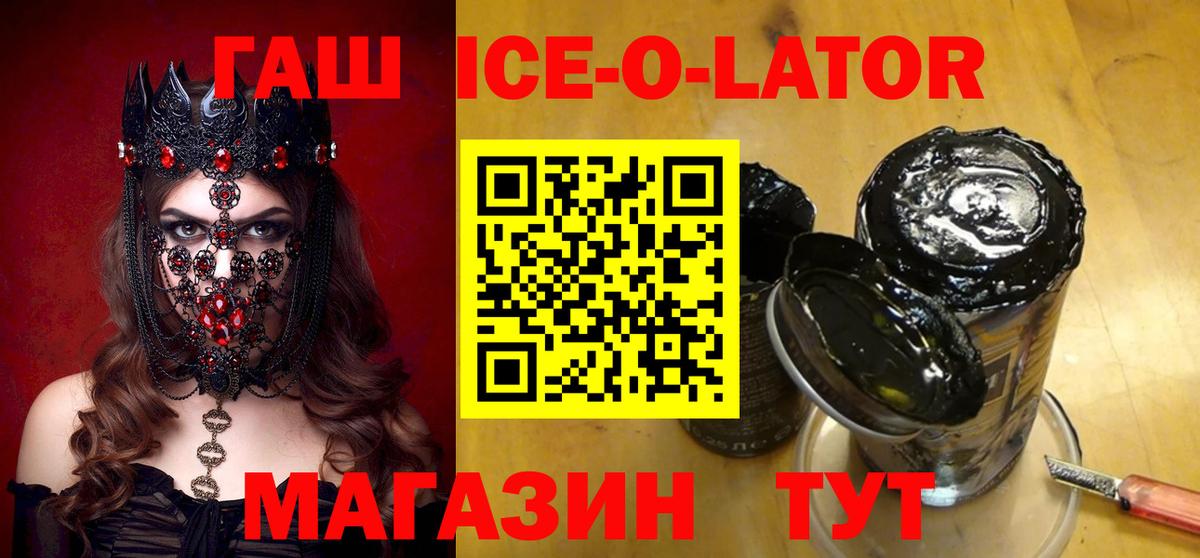 ГАШ 40% ТГК  где найти   ГАШИШ Ice-O-Lator  Октябрьский  Вход с VPN 
