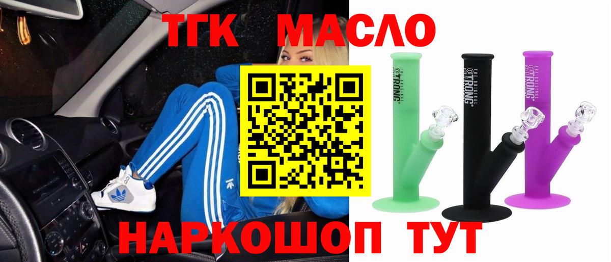 ТГК THC oil  Дистиллят ТГК Wax  Октябрьский  Вход с VPN 